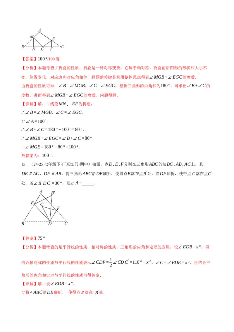 专题01三角形的折叠求角（40题）（举一反三专项训练）（教师版）_初中数学_八年级数学上册（人教版）_母题专项-U66_2026版