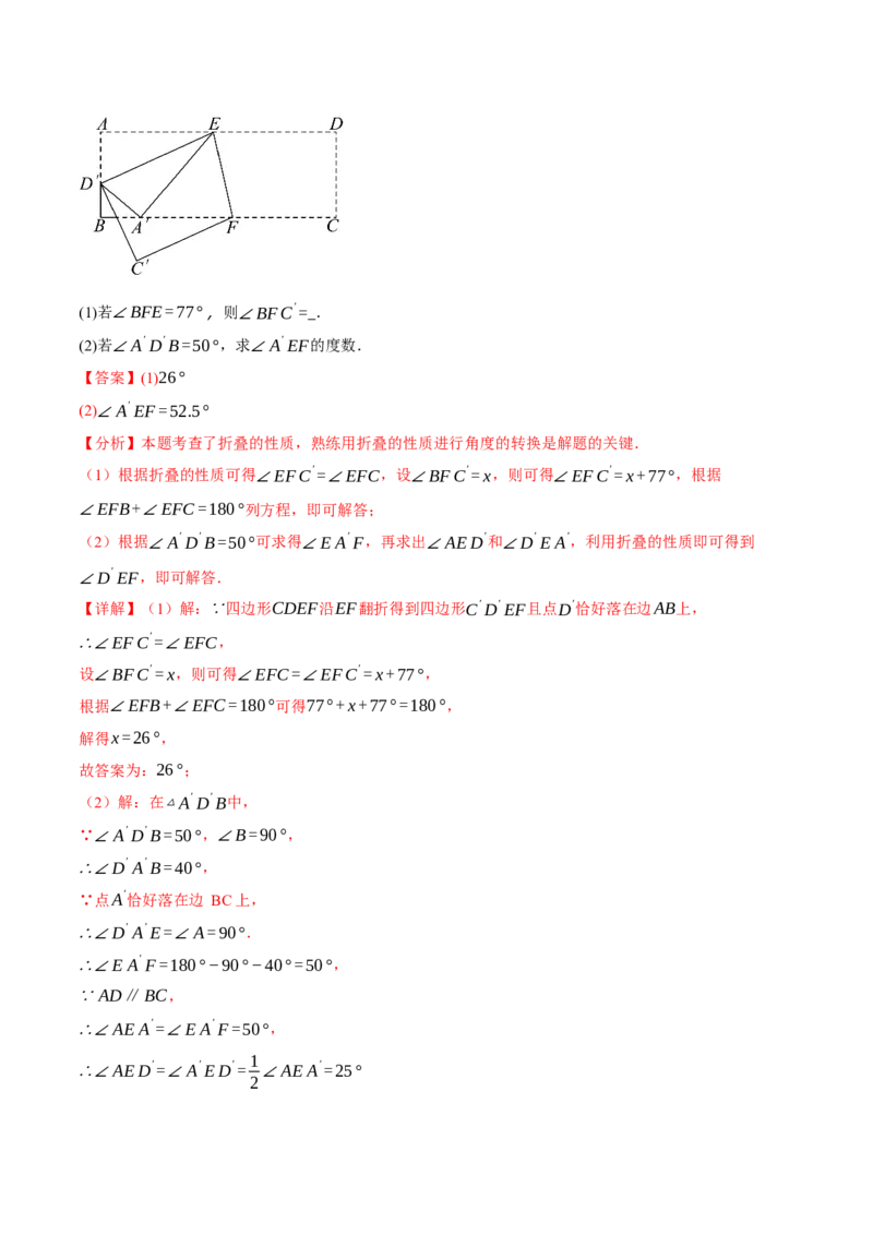 专题01三角形的折叠求角（40题）（举一反三专项训练）（教师版）_初中数学_八年级数学上册（人教版）_母题专项-U66_2026版
