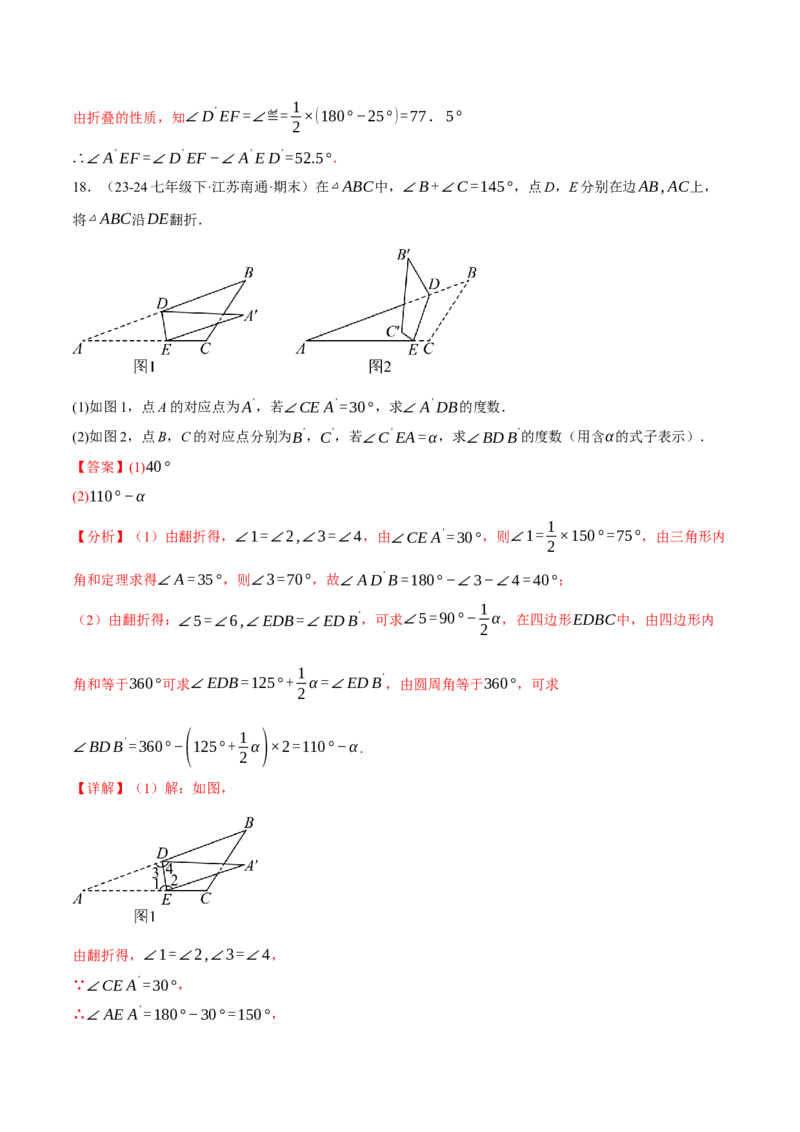 专题01三角形的折叠求角（40题）（举一反三专项训练）（教师版）_初中数学_八年级数学上册（人教版）_母题专项-U66_2026版