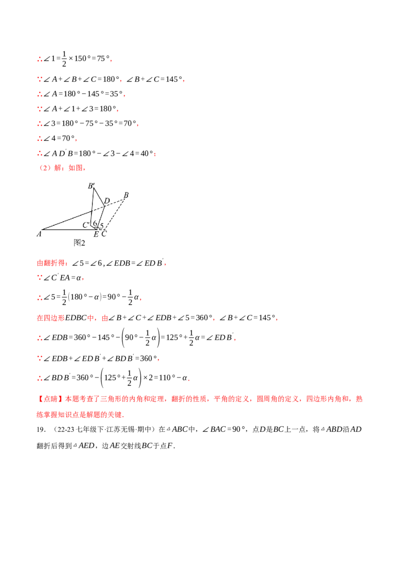 专题01三角形的折叠求角（40题）（举一反三专项训练）（教师版）_初中数学_八年级数学上册（人教版）_母题专项-U66_2026版