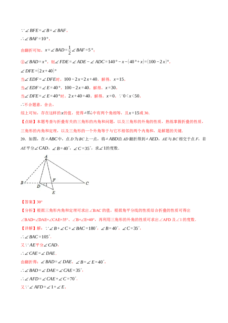 专题01三角形的折叠求角（40题）（举一反三专项训练）（教师版）_初中数学_八年级数学上册（人教版）_母题专项-U66_2026版