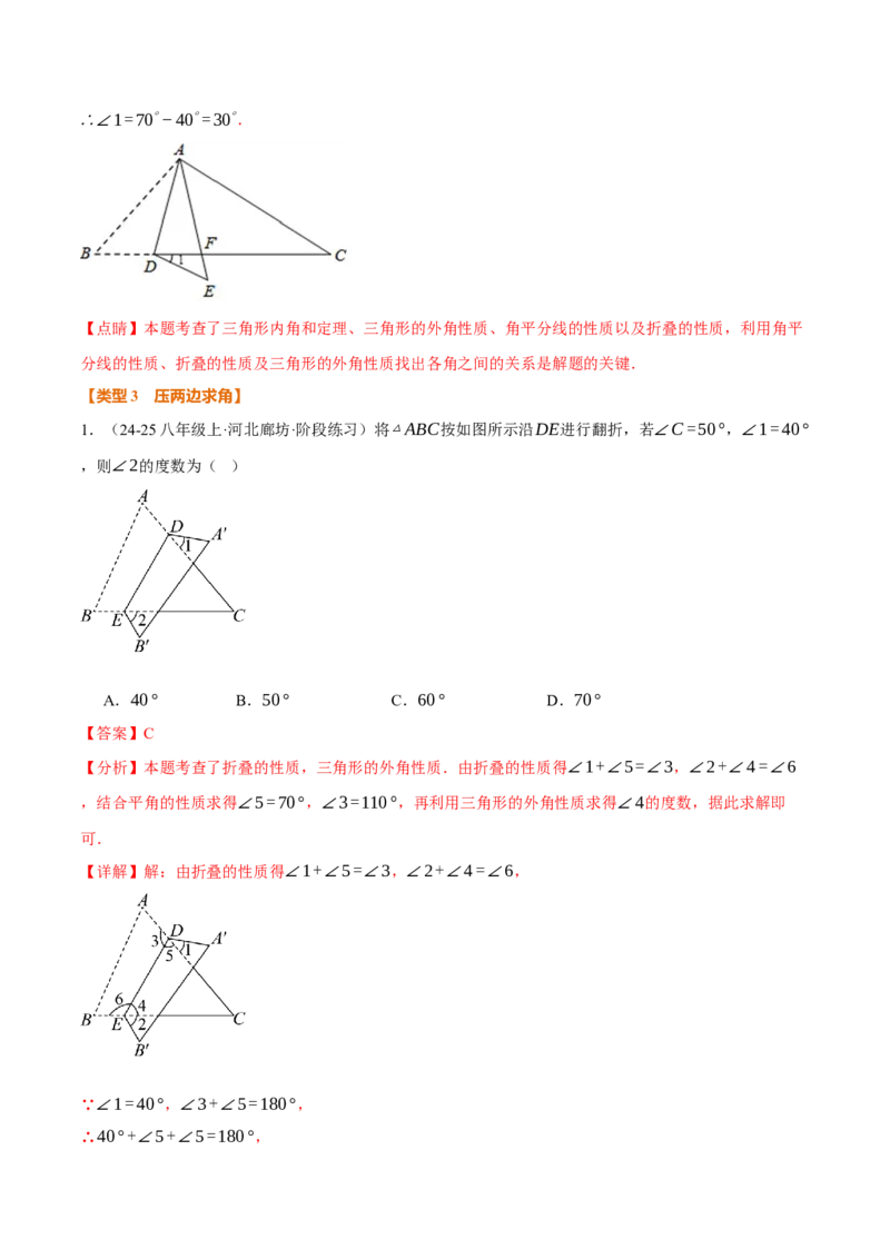 专题01三角形的折叠求角（40题）（举一反三专项训练）（教师版）_初中数学_八年级数学上册（人教版）_母题专项-U66_2026版