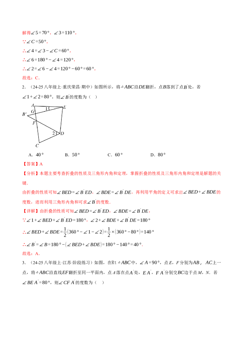 专题01三角形的折叠求角（40题）（举一反三专项训练）（教师版）_初中数学_八年级数学上册（人教版）_母题专项-U66_2026版