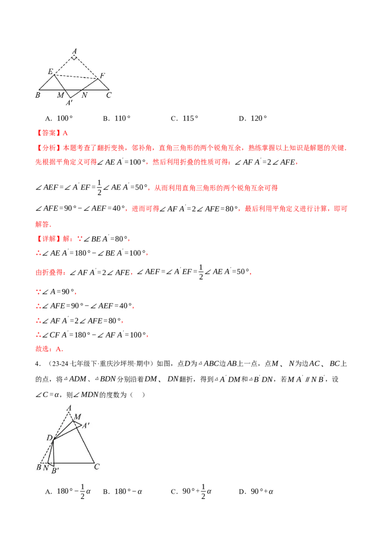专题01三角形的折叠求角（40题）（举一反三专项训练）（教师版）_初中数学_八年级数学上册（人教版）_母题专项-U66_2026版