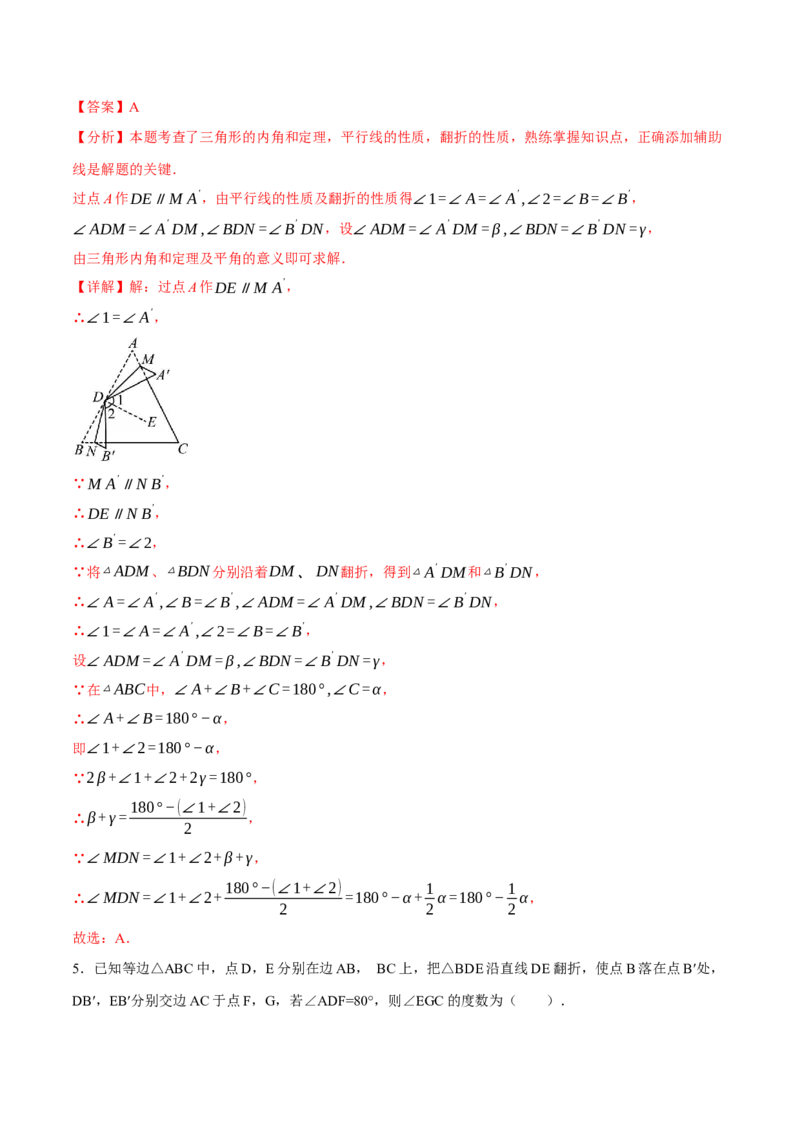 专题01三角形的折叠求角（40题）（举一反三专项训练）（教师版）_初中数学_八年级数学上册（人教版）_母题专项-U66_2026版