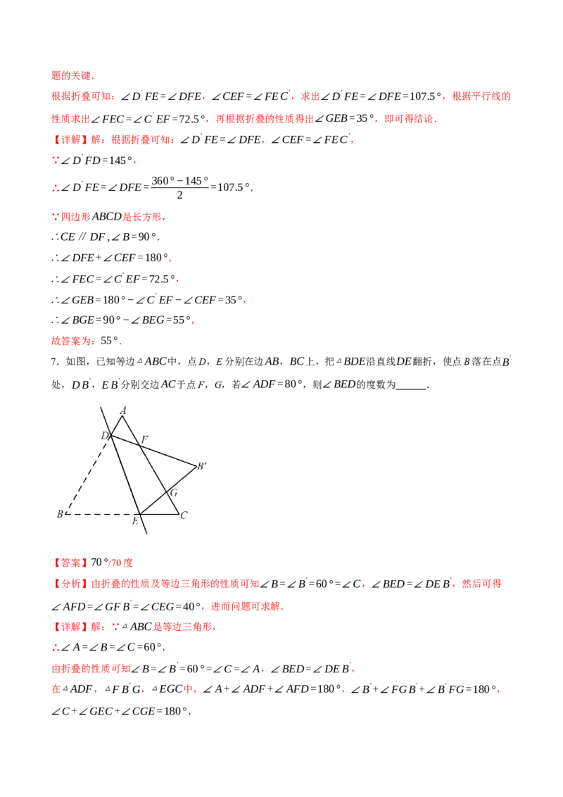 专题01三角形的折叠求角（40题）（举一反三专项训练）（教师版）_初中数学_八年级数学上册（人教版）_母题专项-U66_2026版