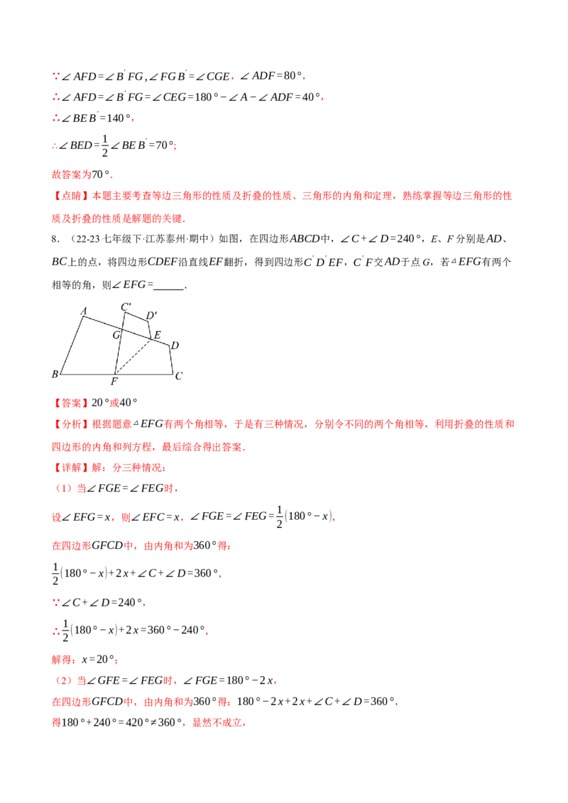 专题01三角形的折叠求角（40题）（举一反三专项训练）（教师版）_初中数学_八年级数学上册（人教版）_母题专项-U66_2026版