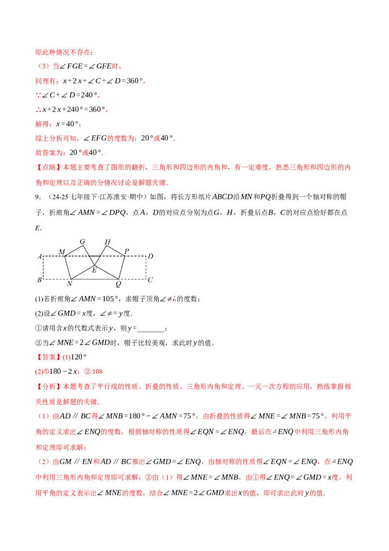 专题01三角形的折叠求角（40题）（举一反三专项训练）（教师版）_初中数学_八年级数学上册（人教版）_母题专项-U66_2026版