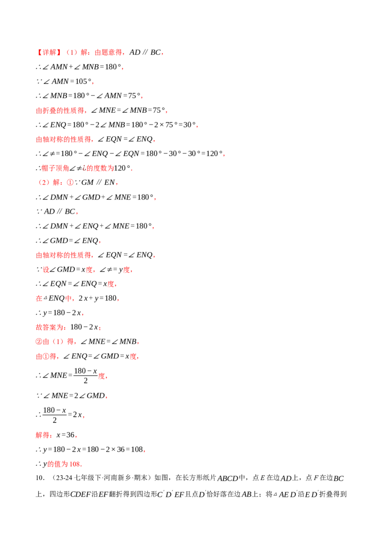 专题01三角形的折叠求角（40题）（举一反三专项训练）（教师版）_初中数学_八年级数学上册（人教版）_母题专项-U66_2026版