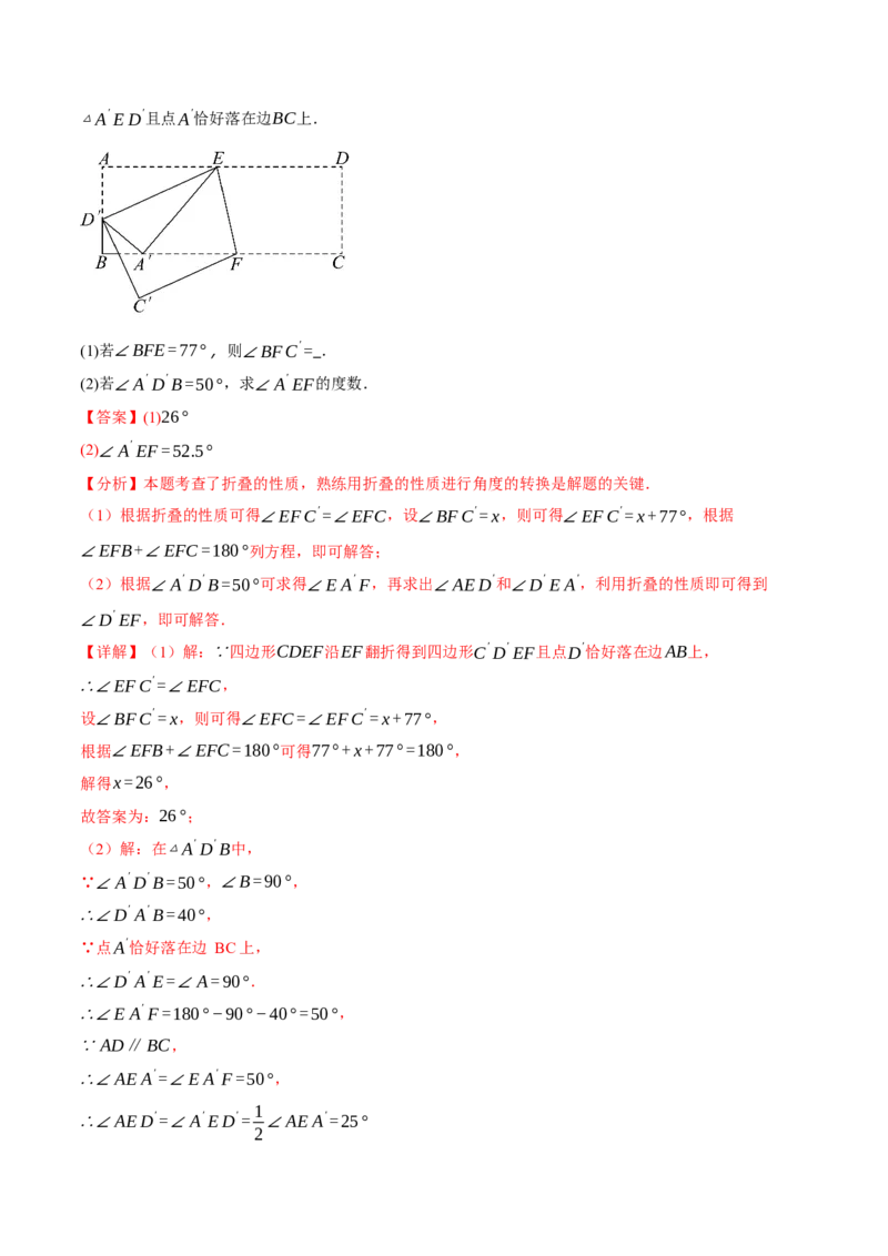 专题01三角形的折叠求角（40题）（举一反三专项训练）（教师版）_初中数学_八年级数学上册（人教版）_母题专项-U66_2026版