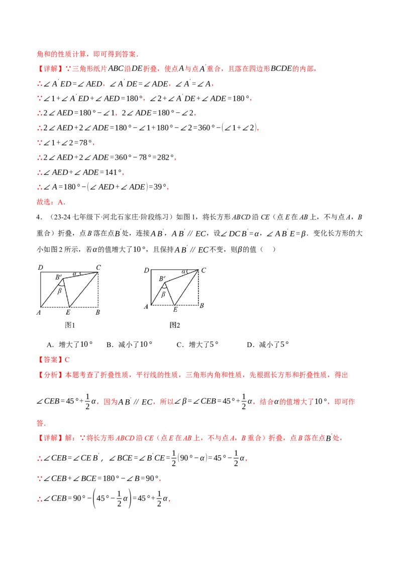 专题01三角形的折叠求角（40题）（举一反三专项训练）（教师版）_初中数学_八年级数学上册（人教版）_母题专项-U66_2026版