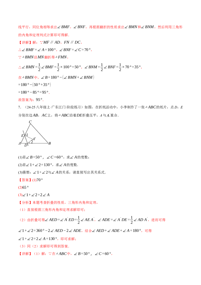 专题01三角形的折叠求角（40题）（举一反三专项训练）（教师版）_初中数学_八年级数学上册（人教版）_母题专项-U66_2026版