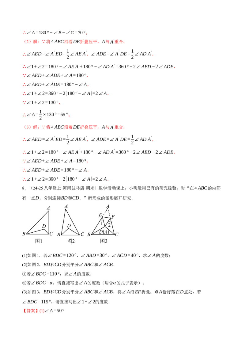 专题01三角形的折叠求角（40题）（举一反三专项训练）（教师版）_初中数学_八年级数学上册（人教版）_母题专项-U66_2026版
