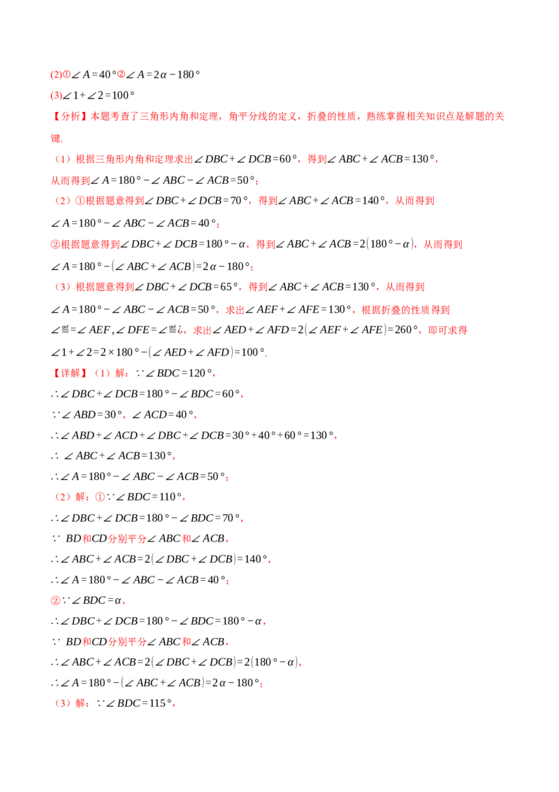 专题01三角形的折叠求角（40题）（举一反三专项训练）（教师版）_初中数学_八年级数学上册（人教版）_母题专项-U66_2026版