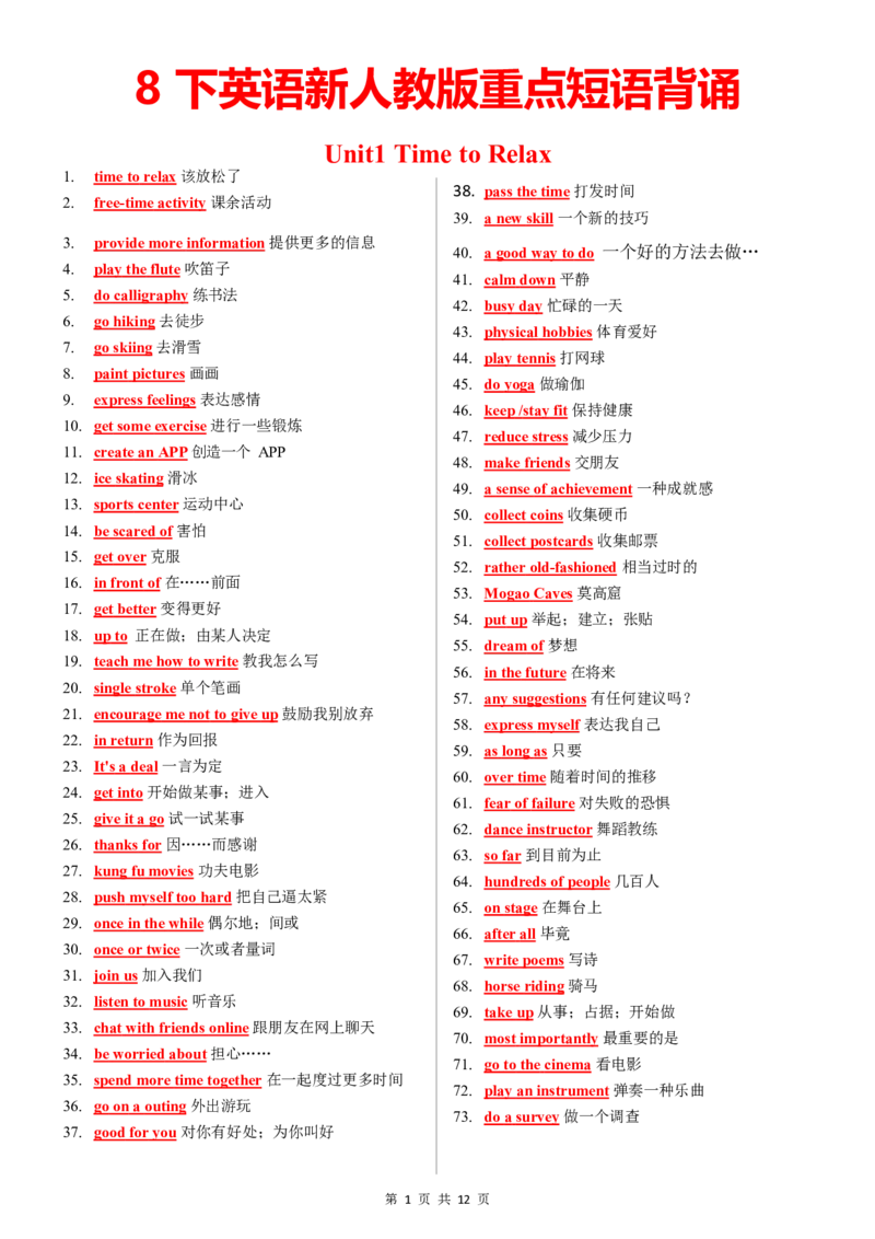 8下全册短语背诵PDF12页1769870623_新人教八下资料包_20短语背诵默写（全）