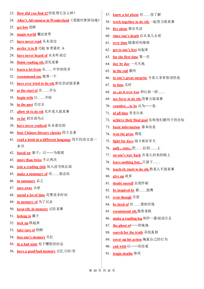 8下全册短语背诵PDF12页1769870623_新人教八下资料包_20短语背诵默写（全）