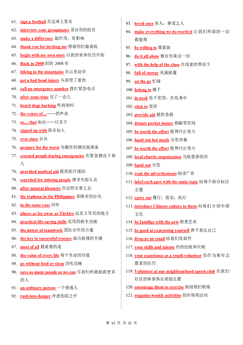 8下全册短语背诵PDF12页1769870623_新人教八下资料包_20短语背诵默写（全）