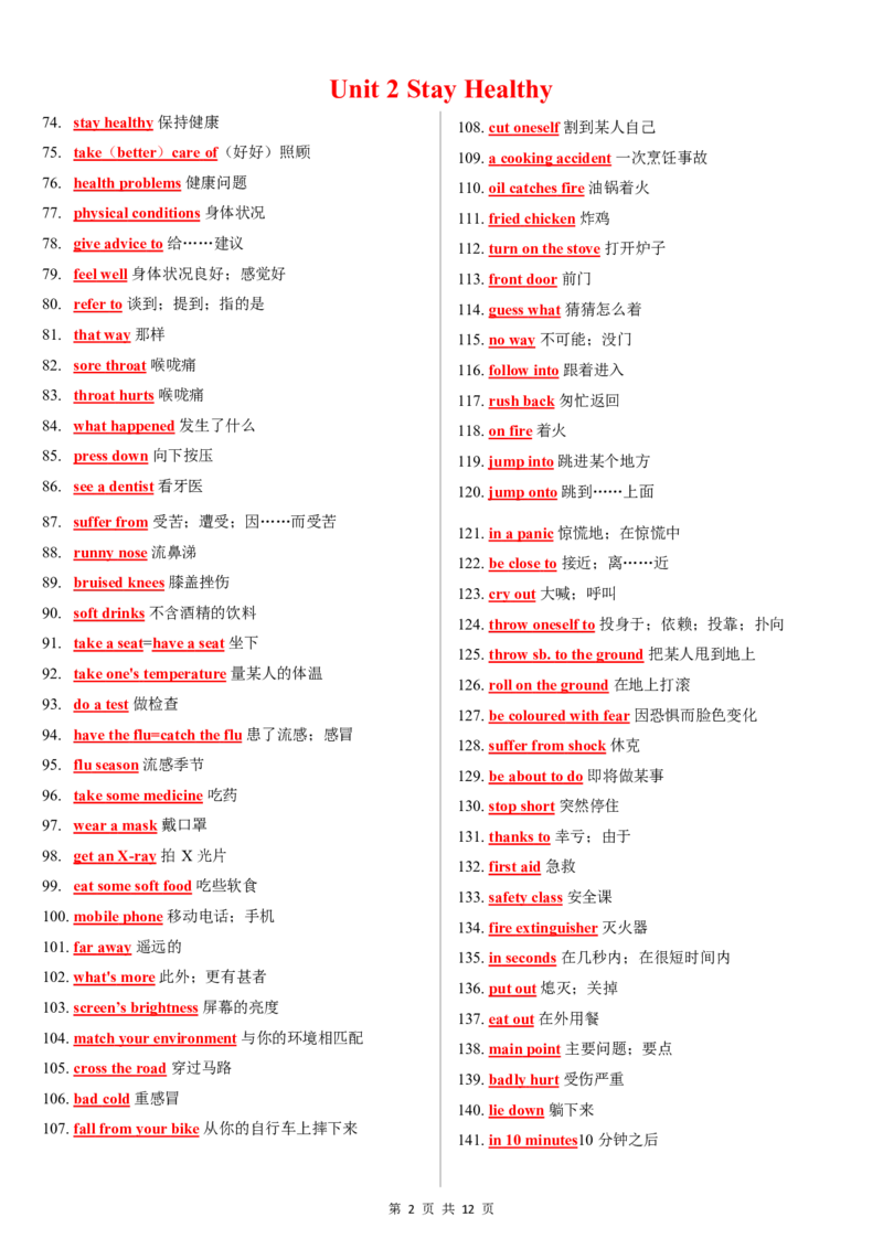 8下全册短语背诵PDF12页1769870623_新人教八下资料包_20短语背诵默写（全）