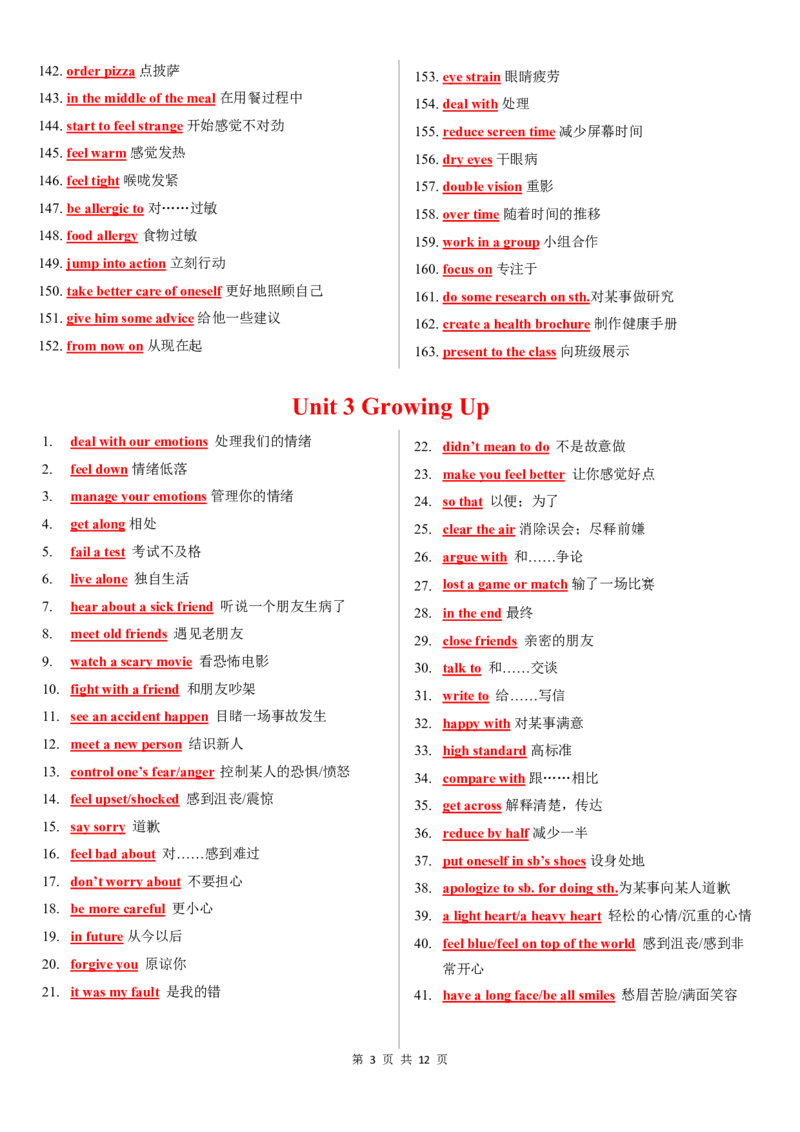 8下全册短语背诵PDF12页1769870623_新人教八下资料包_20短语背诵默写（全）