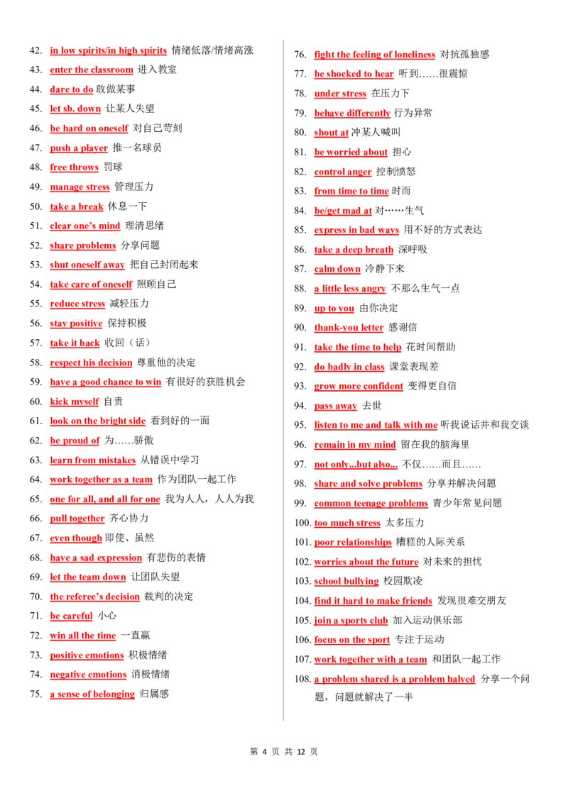 8下全册短语背诵PDF12页1769870623_新人教八下资料包_20短语背诵默写（全）