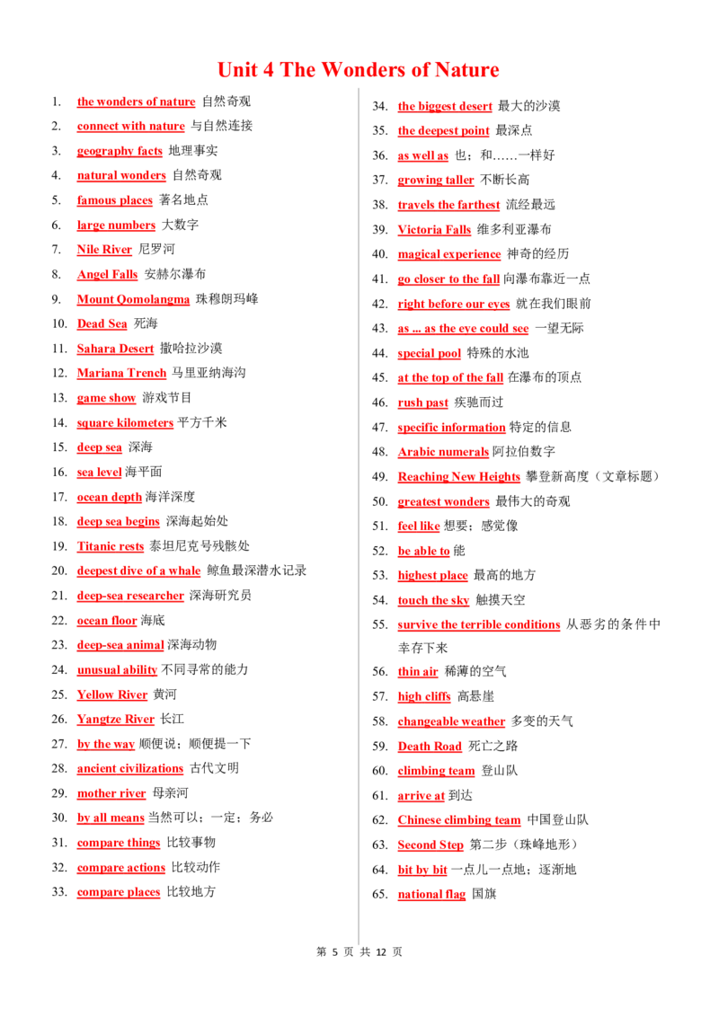 8下全册短语背诵PDF12页1769870623_新人教八下资料包_20短语背诵默写（全）