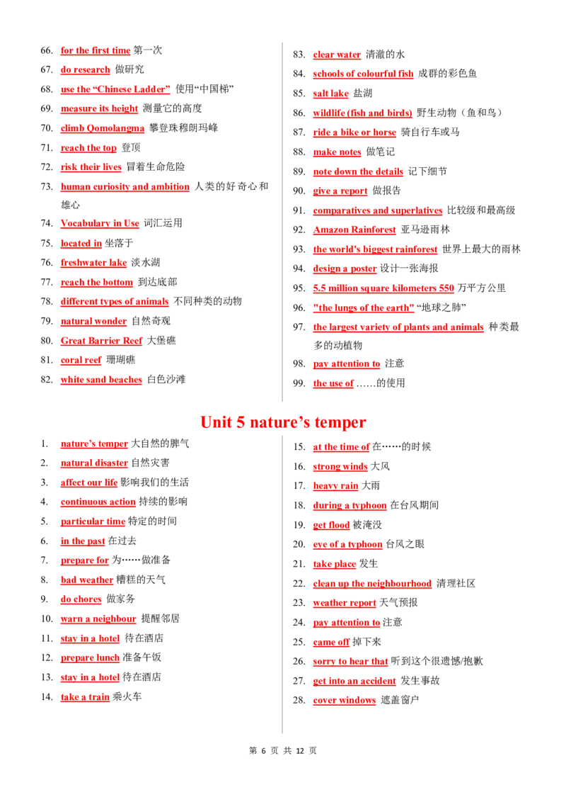 8下全册短语背诵PDF12页1769870623_新人教八下资料包_20短语背诵默写（全）