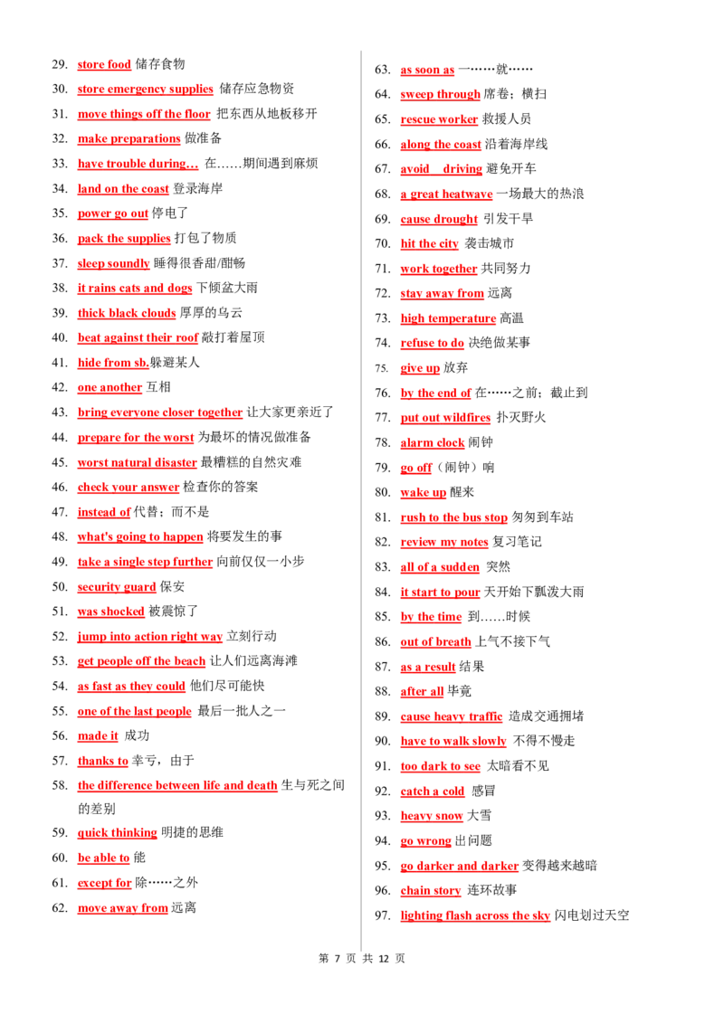 8下全册短语背诵PDF12页1769870623_新人教八下资料包_20短语背诵默写（全）