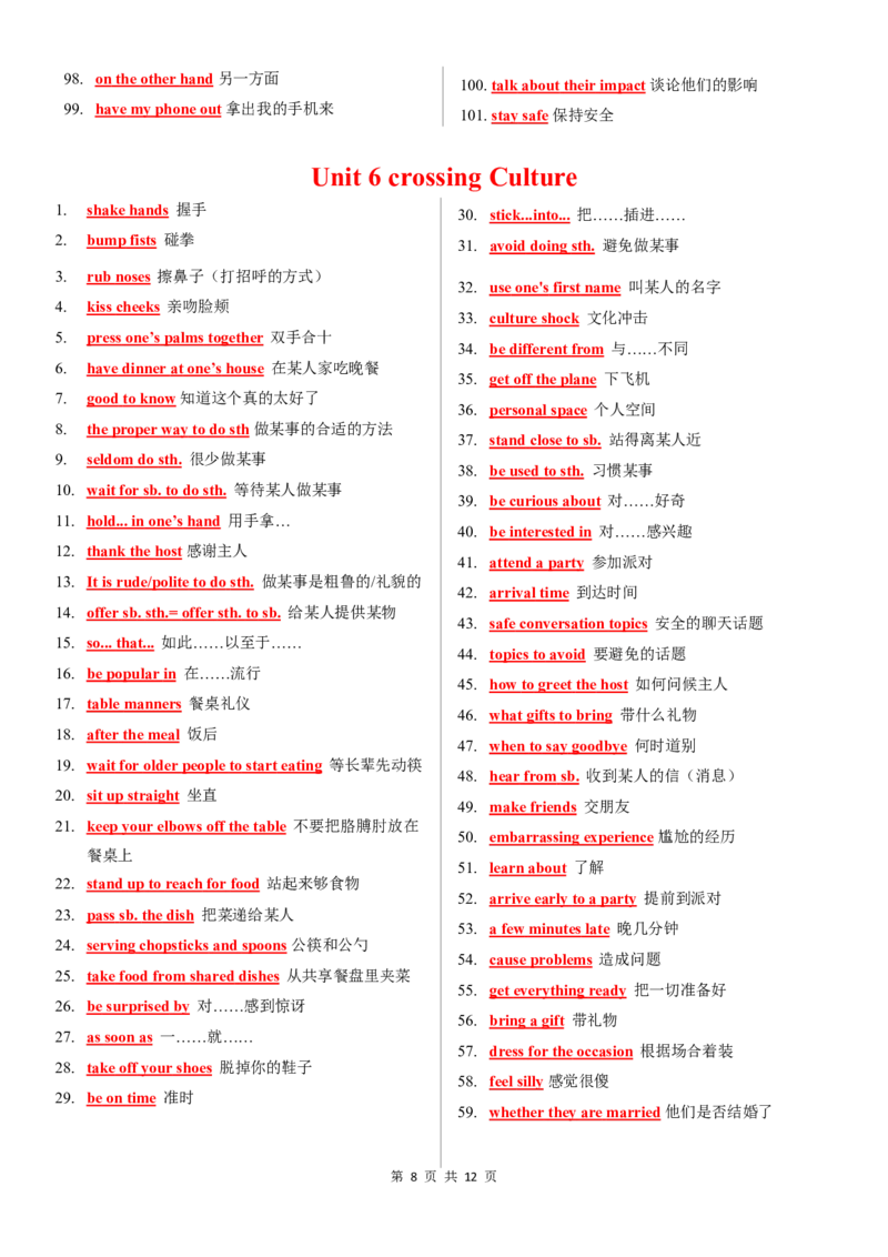 8下全册短语背诵PDF12页1769870623_新人教八下资料包_20短语背诵默写（全）