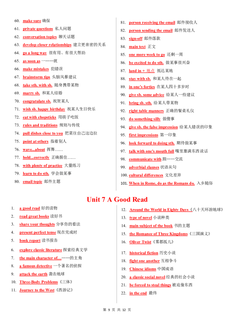 8下全册短语背诵PDF12页1769870623_新人教八下资料包_20短语背诵默写（全）