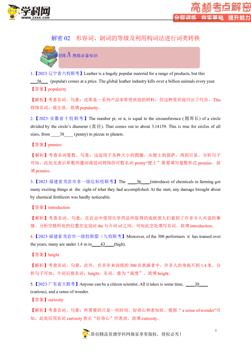 语法填空解密02--形容词、副词的等级及利用构词法进行词类转换（分层训练）-高频考点解密2023年高考英语二轮复习讲义+分层训练（新高考专用）（教师版）_3.2025英语总复习
