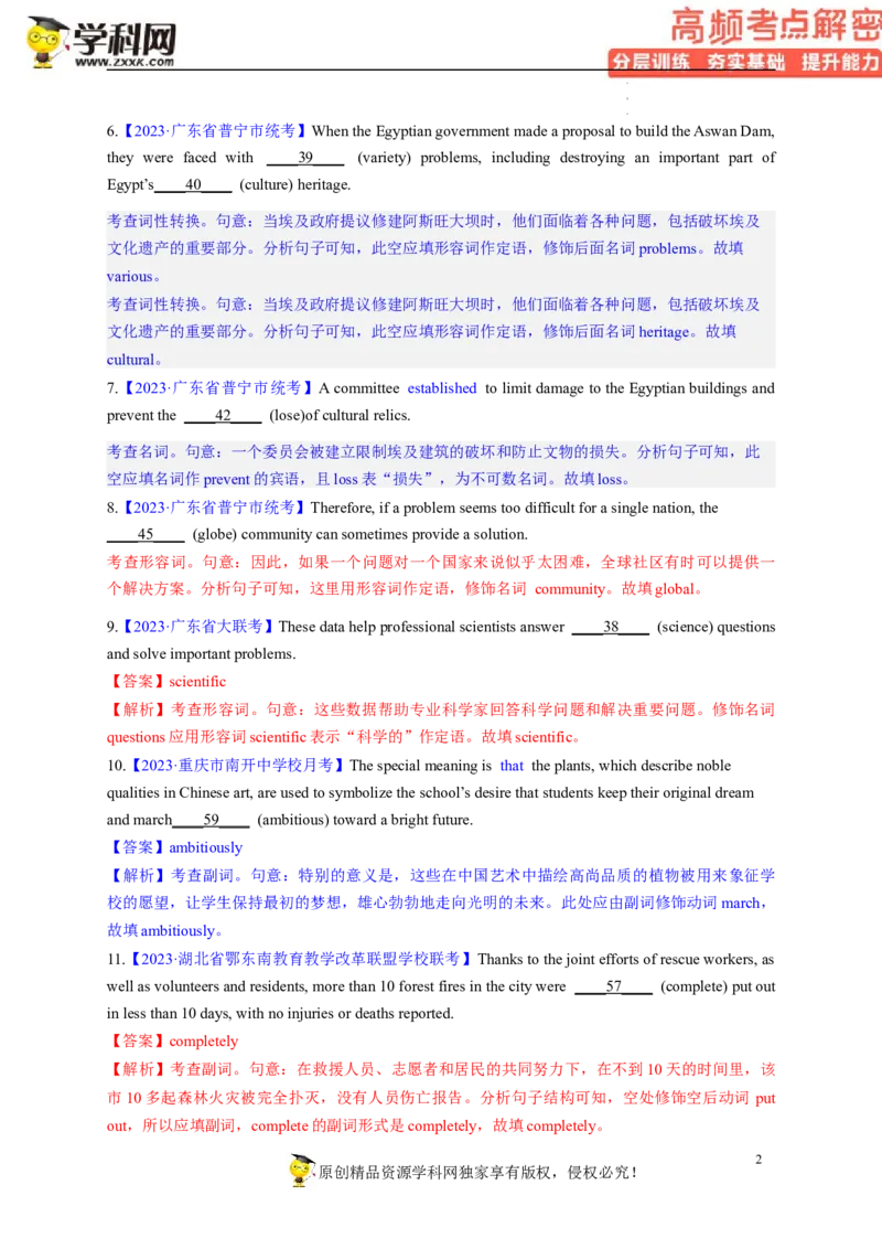 语法填空解密02--形容词、副词的等级及利用构词法进行词类转换（分层训练）-高频考点解密2023年高考英语二轮复习讲义+分层训练（新高考专用）（教师版）_3.2025英语总复习