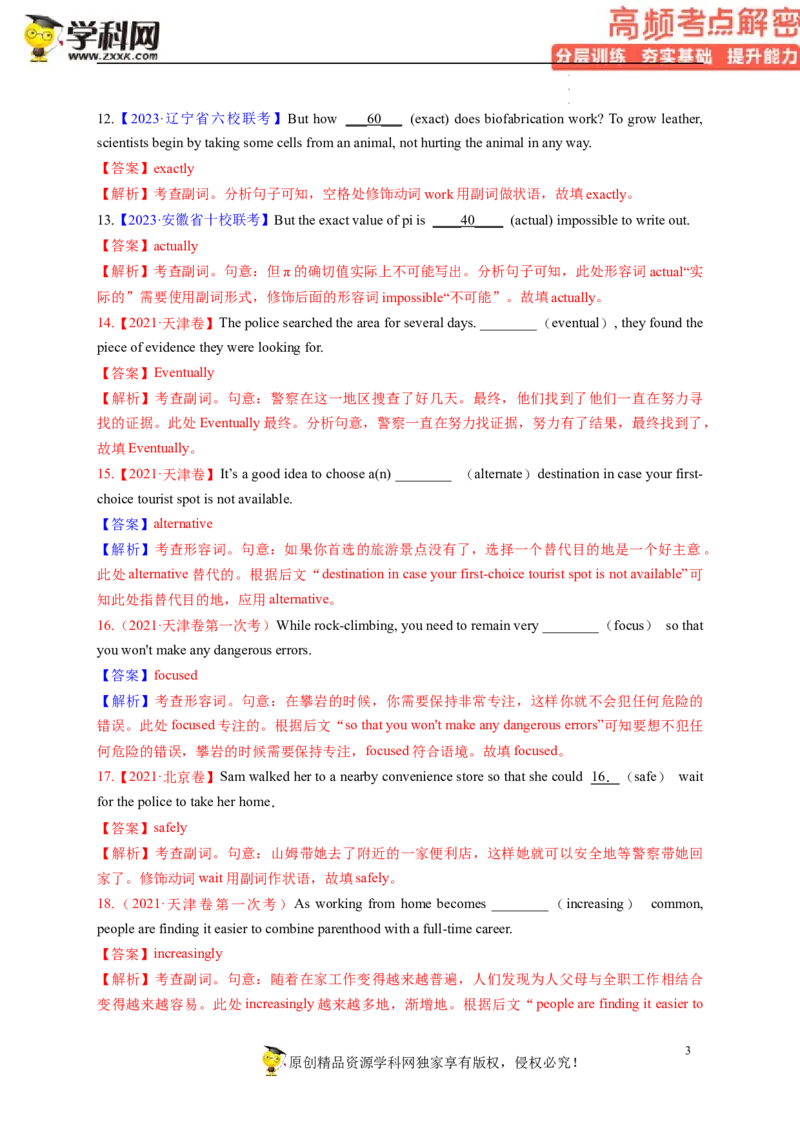 语法填空解密02--形容词、副词的等级及利用构词法进行词类转换（分层训练）-高频考点解密2023年高考英语二轮复习讲义+分层训练（新高考专用）（教师版）_3.2025英语总复习