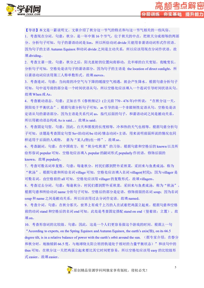 语法填空解密02--形容词、副词的等级及利用构词法进行词类转换（分层训练）-高频考点解密2023年高考英语二轮复习讲义+分层训练（新高考专用）（教师版）_3.2025英语总复习