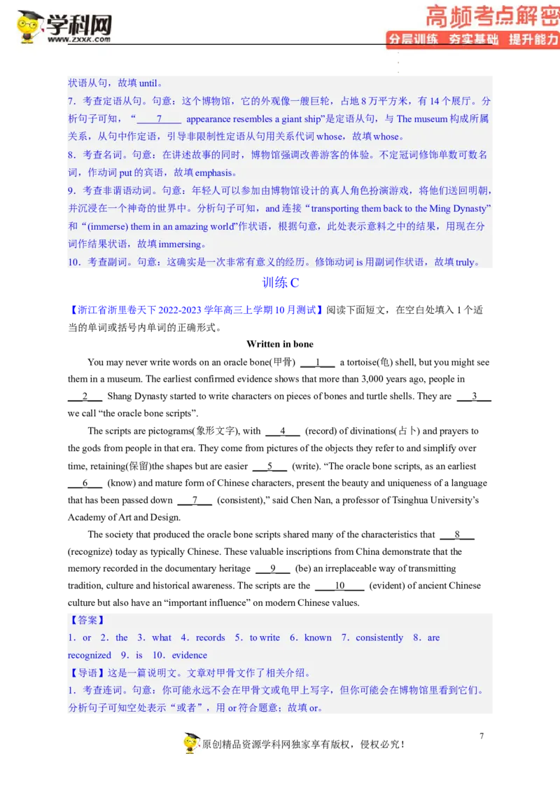 语法填空解密02--形容词、副词的等级及利用构词法进行词类转换（分层训练）-高频考点解密2023年高考英语二轮复习讲义+分层训练（新高考专用）（教师版）_3.2025英语总复习