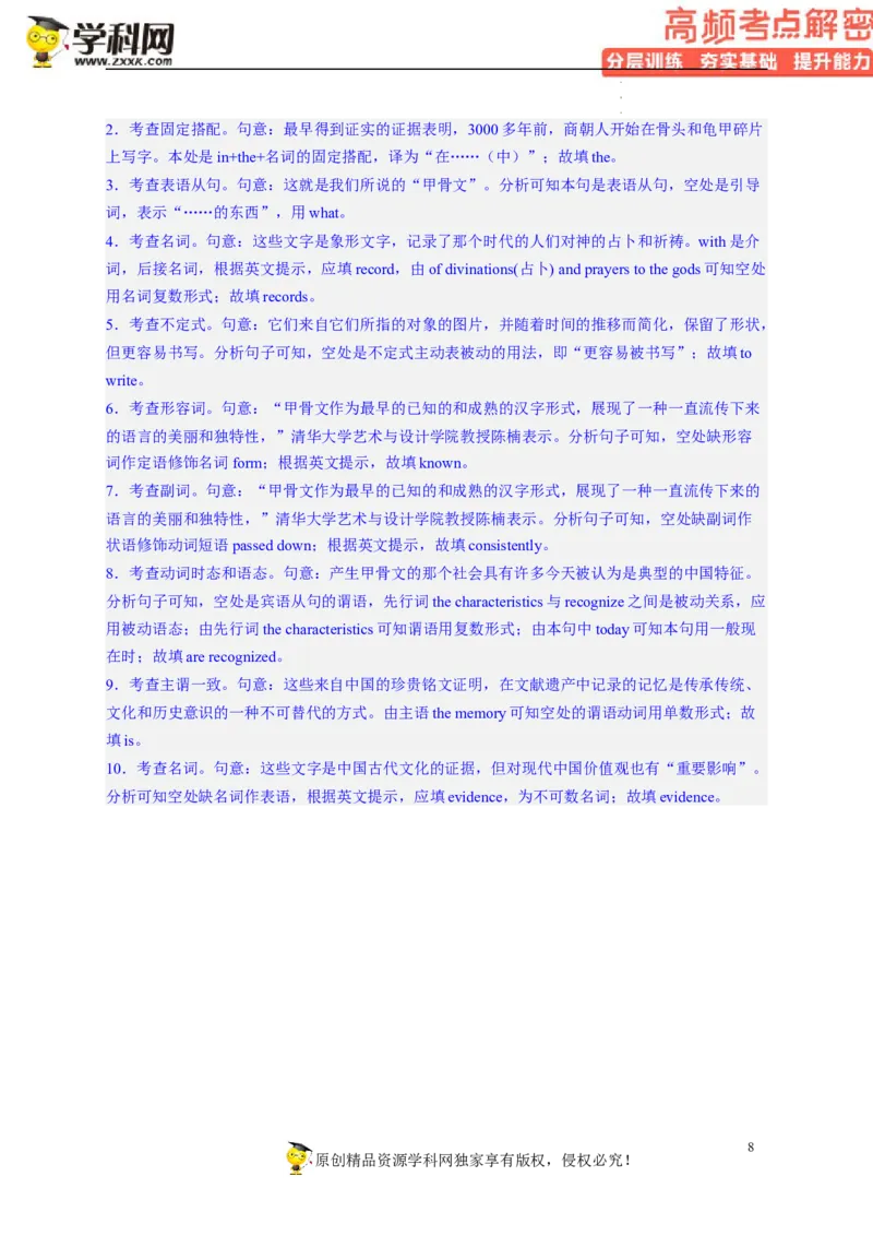 语法填空解密02--形容词、副词的等级及利用构词法进行词类转换（分层训练）-高频考点解密2023年高考英语二轮复习讲义+分层训练（新高考专用）（教师版）_3.2025英语总复习