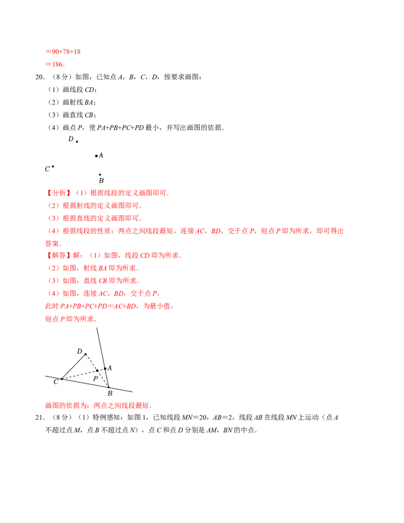 七年级数学期末押题卷（人教版2024）（教师版）测试范围：七上全册_初中数学_七年级数学上册（人教版）_考点分类必刷题-U181