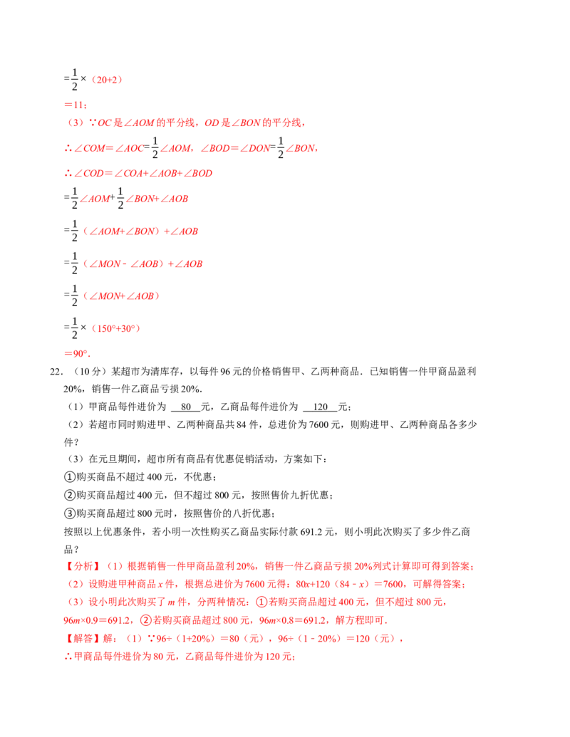 七年级数学期末押题卷（人教版2024）（教师版）测试范围：七上全册_初中数学_七年级数学上册（人教版）_考点分类必刷题-U181