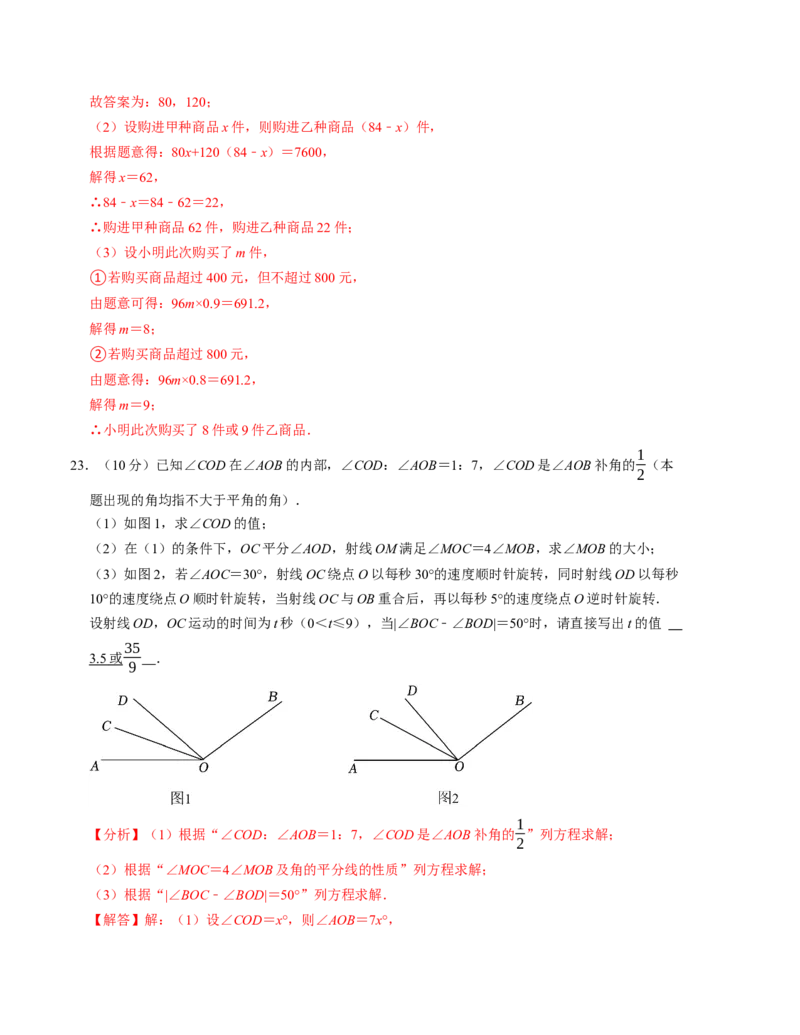 七年级数学期末押题卷（人教版2024）（教师版）测试范围：七上全册_初中数学_七年级数学上册（人教版）_考点分类必刷题-U181