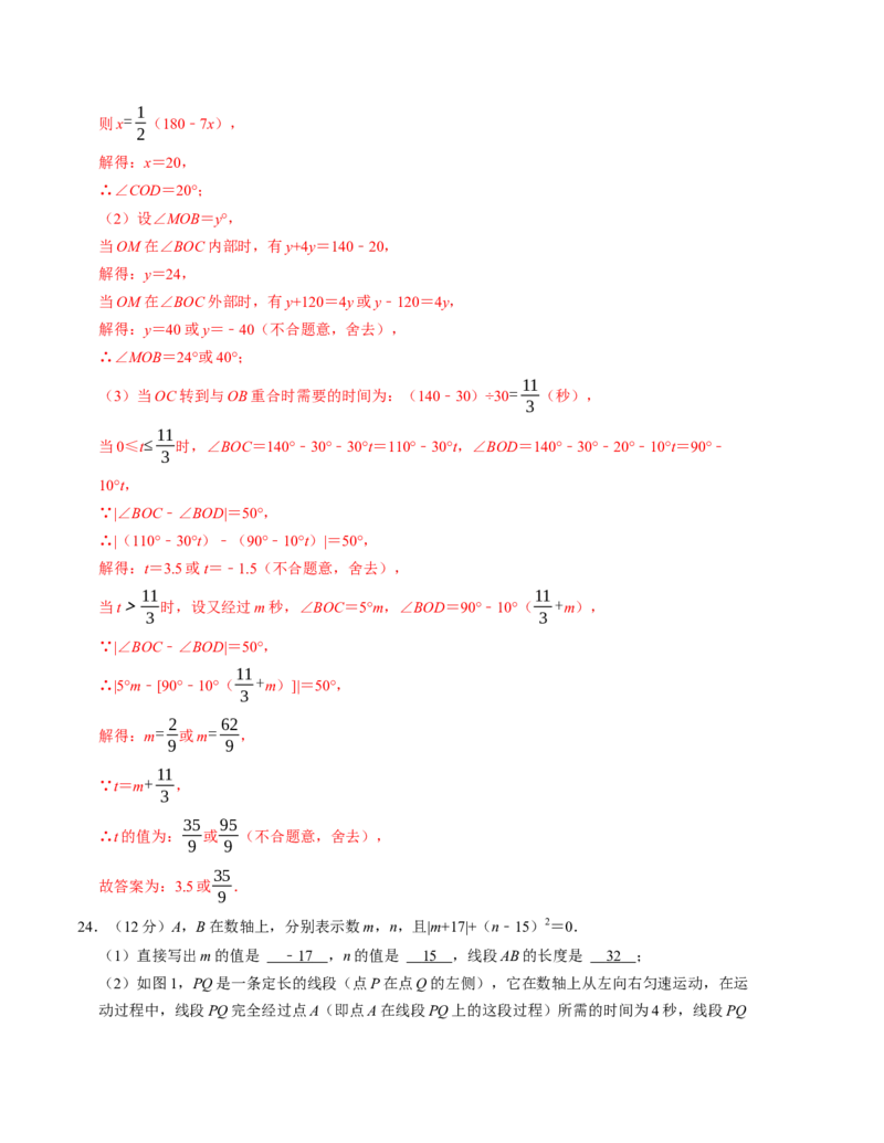 七年级数学期末押题卷（人教版2024）（教师版）测试范围：七上全册_初中数学_七年级数学上册（人教版）_考点分类必刷题-U181