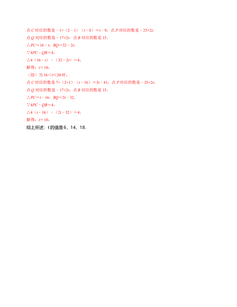 七年级数学期末押题卷（人教版2024）（教师版）测试范围：七上全册_初中数学_七年级数学上册（人教版）_考点分类必刷题-U181