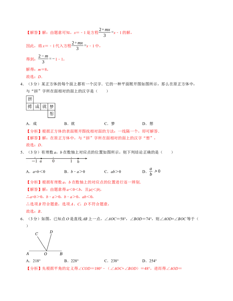 七年级数学期末押题卷（人教版2024）（教师版）测试范围：七上全册_初中数学_七年级数学上册（人教版）_考点分类必刷题-U181
