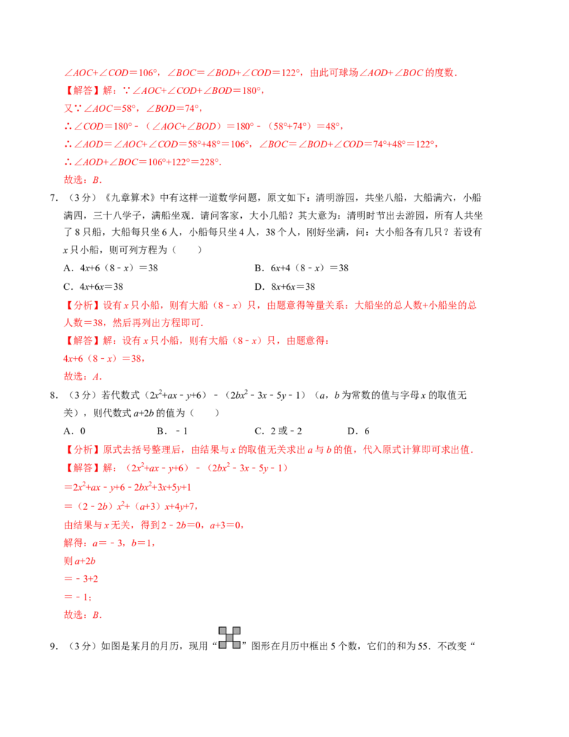 七年级数学期末押题卷（人教版2024）（教师版）测试范围：七上全册_初中数学_七年级数学上册（人教版）_考点分类必刷题-U181