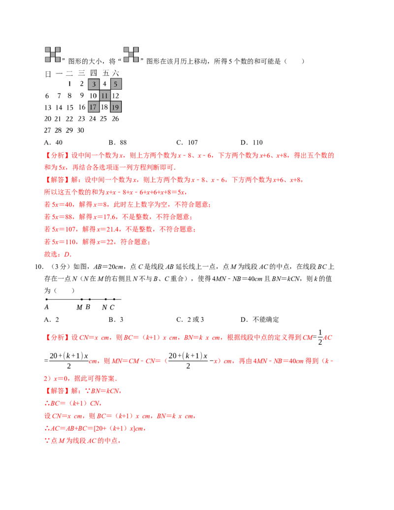 七年级数学期末押题卷（人教版2024）（教师版）测试范围：七上全册_初中数学_七年级数学上册（人教版）_考点分类必刷题-U181