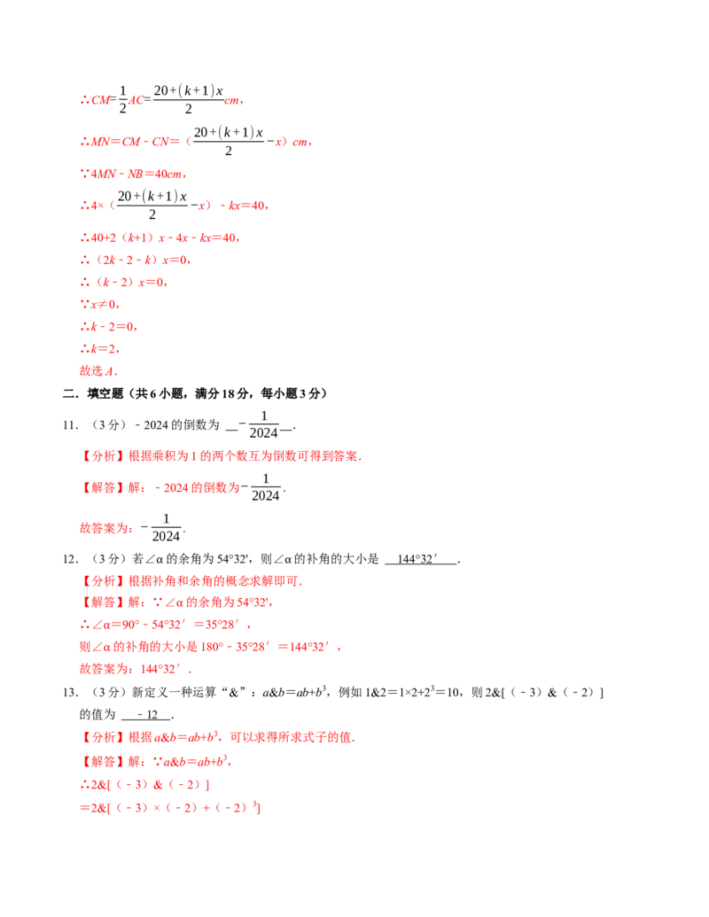 七年级数学期末押题卷（人教版2024）（教师版）测试范围：七上全册_初中数学_七年级数学上册（人教版）_考点分类必刷题-U181