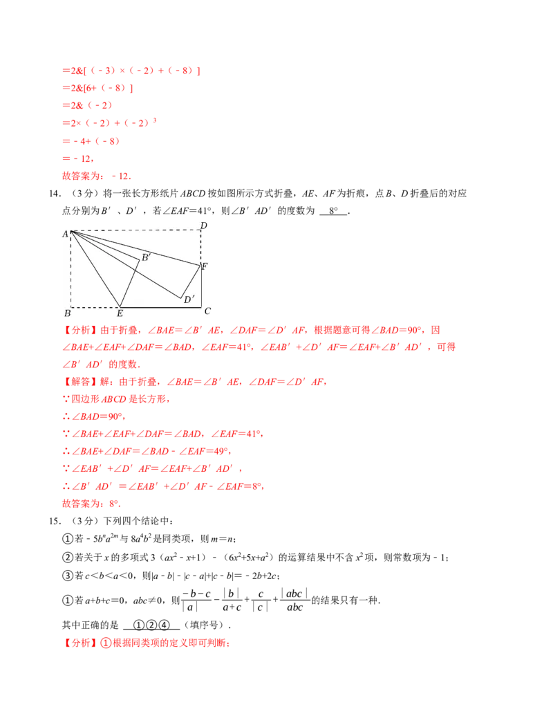 七年级数学期末押题卷（人教版2024）（教师版）测试范围：七上全册_初中数学_七年级数学上册（人教版）_考点分类必刷题-U181