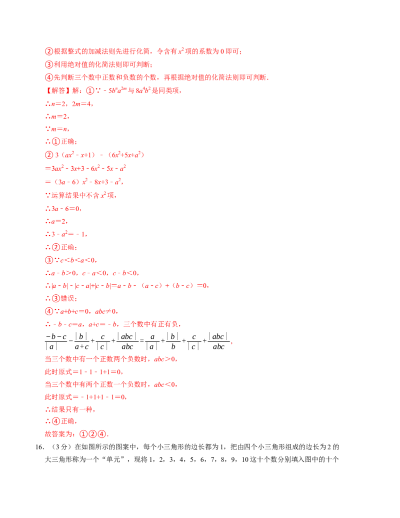 七年级数学期末押题卷（人教版2024）（教师版）测试范围：七上全册_初中数学_七年级数学上册（人教版）_考点分类必刷题-U181