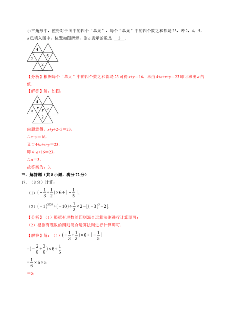 七年级数学期末押题卷（人教版2024）（教师版）测试范围：七上全册_初中数学_七年级数学上册（人教版）_考点分类必刷题-U181