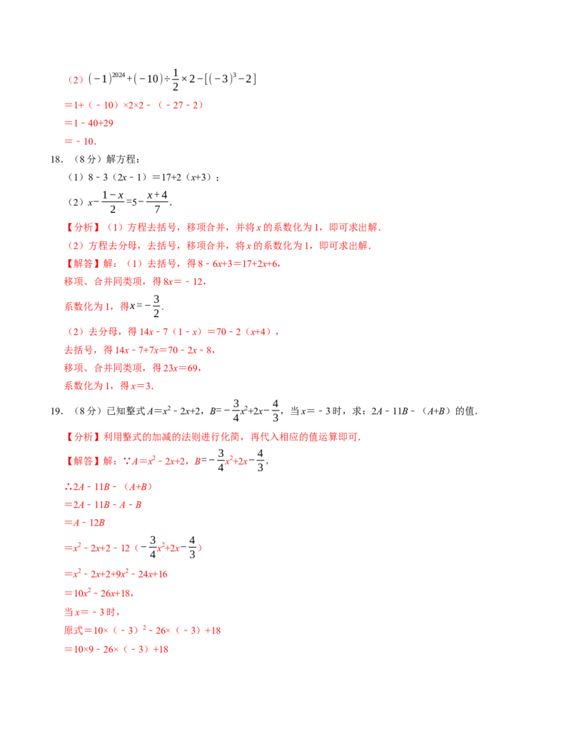 七年级数学期末押题卷（人教版2024）（教师版）测试范围：七上全册_初中数学_七年级数学上册（人教版）_考点分类必刷题-U181