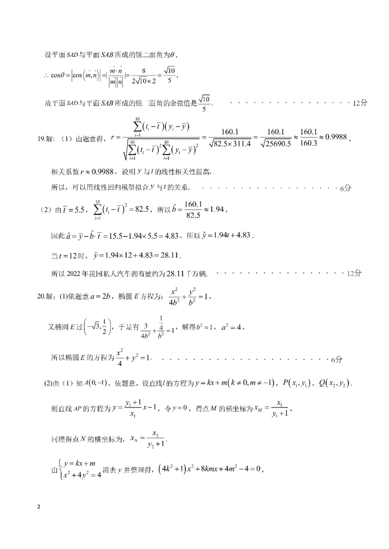 四川省成都七中2022-2023学年高三上学期入学考试理科数学答案_2.2025数学总复习_数学高考模拟题_2023年模拟题_老高考_四川省成都七中23届高三上学期入学考试数学含答案