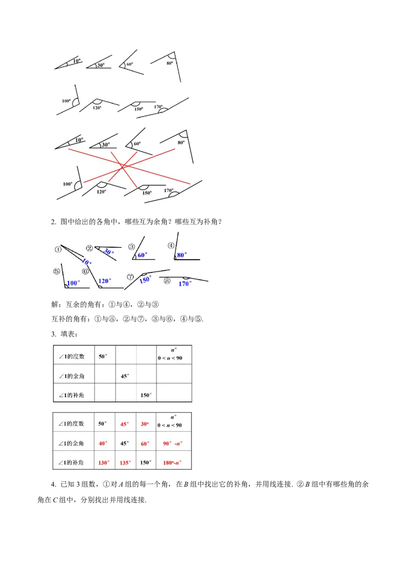 6.3.3余角和补角（教学设计）-（人教版2024）_初中数学_七年级数学上册（人教版）_教学设计